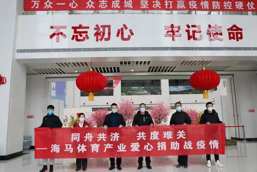 同舟共济 共度难关——人人体育爱心捐助济南日报报业集团战疫情