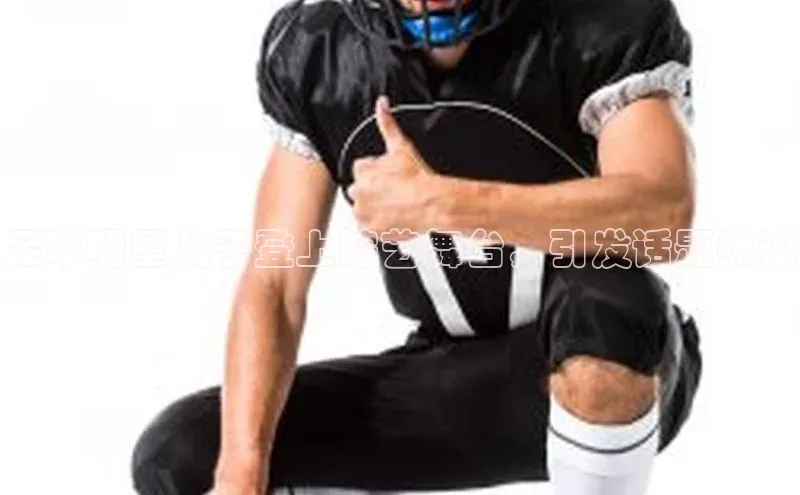 人人体育官方正版下载安装百家号足球明星儿子登上综艺舞台，引发话题热议