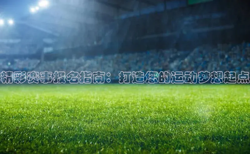 人人体育正版app下载如流