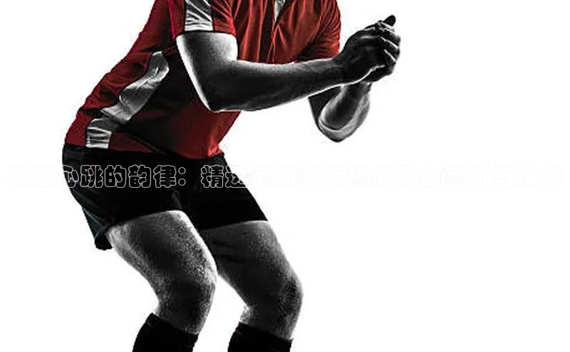 人人体育安卓下载百度游戏开放平台激燃心跳的韵律：精选运动赛事热门歌曲赏析与推荐