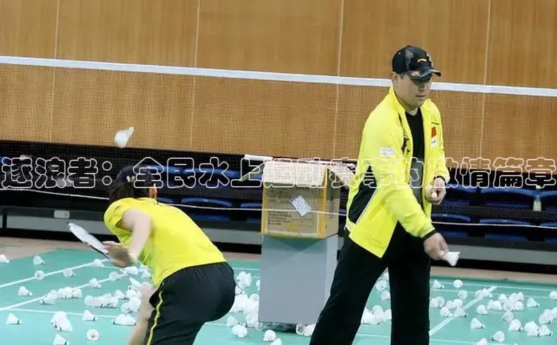 逐浪者：全民水上运动赛事的激情篇章