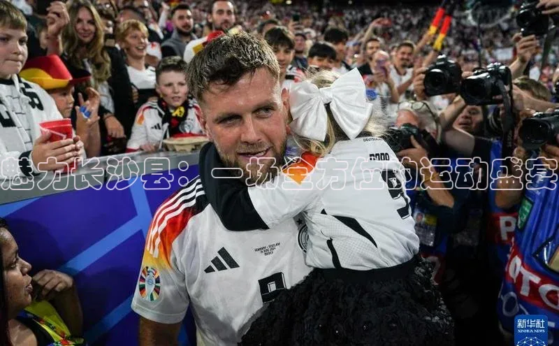 魅力长沙县：一场全方位的运动盛宴