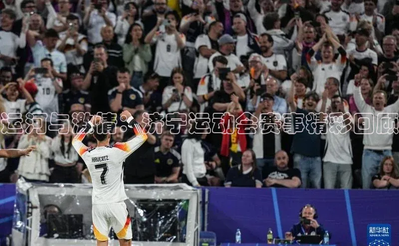 运河与激情：济宁运动会赛事精彩回顾