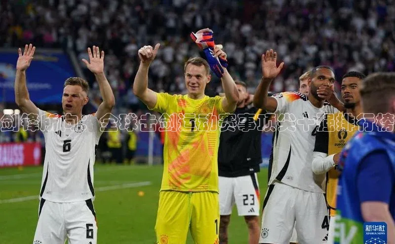 剑锋所向：全球击剑运动赛事顶尖十强排行榜