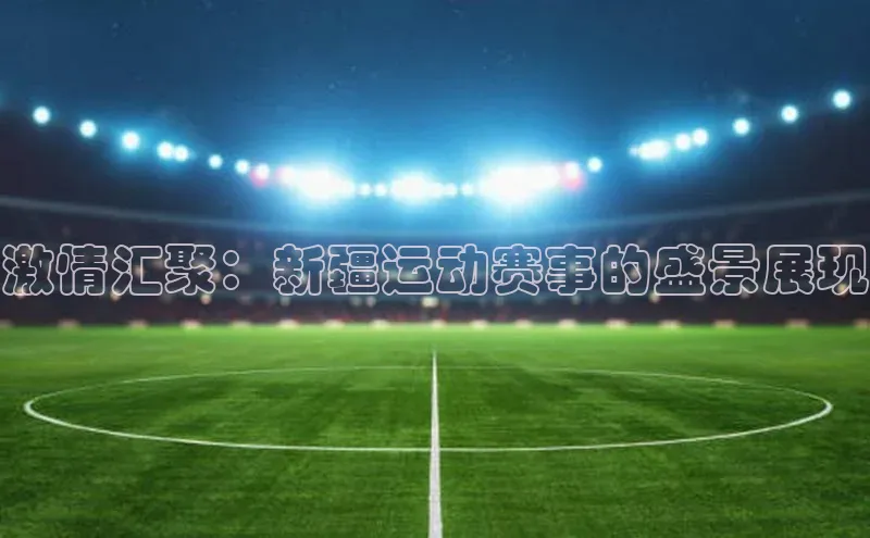 人人体育下载安装