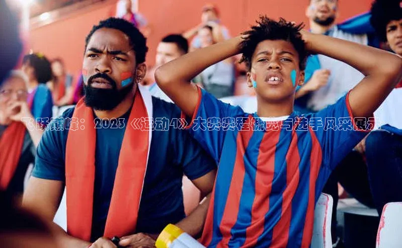 人人体育直播篮球